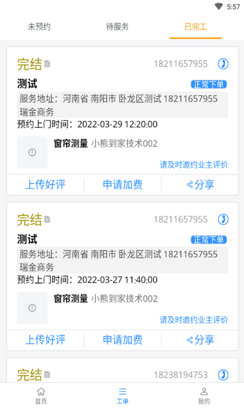 蜂库服务师傅端软件封面
