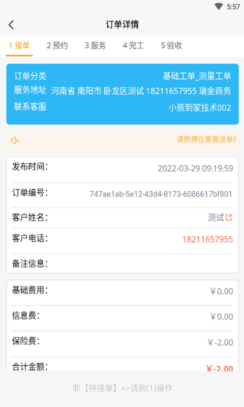 蜂库服务师傅端软件封面