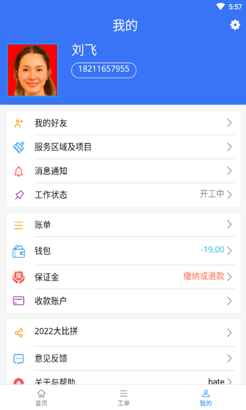蜂库服务师傅端软件封面