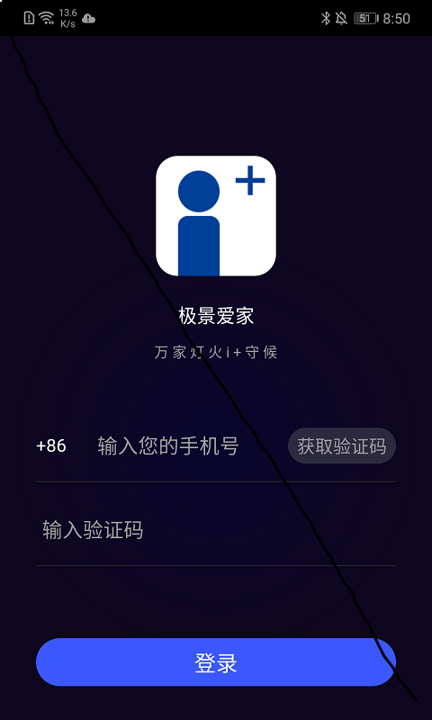 极景爱家软件封面