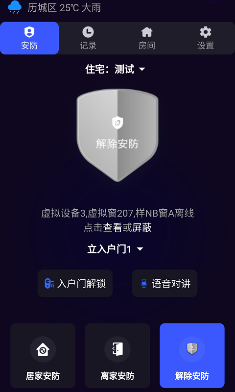 极景爱家软件封面