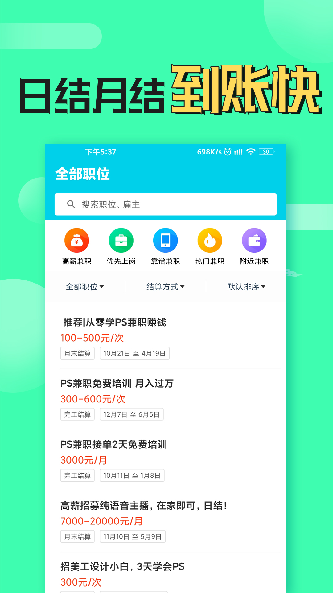 兼职蛙软件封面