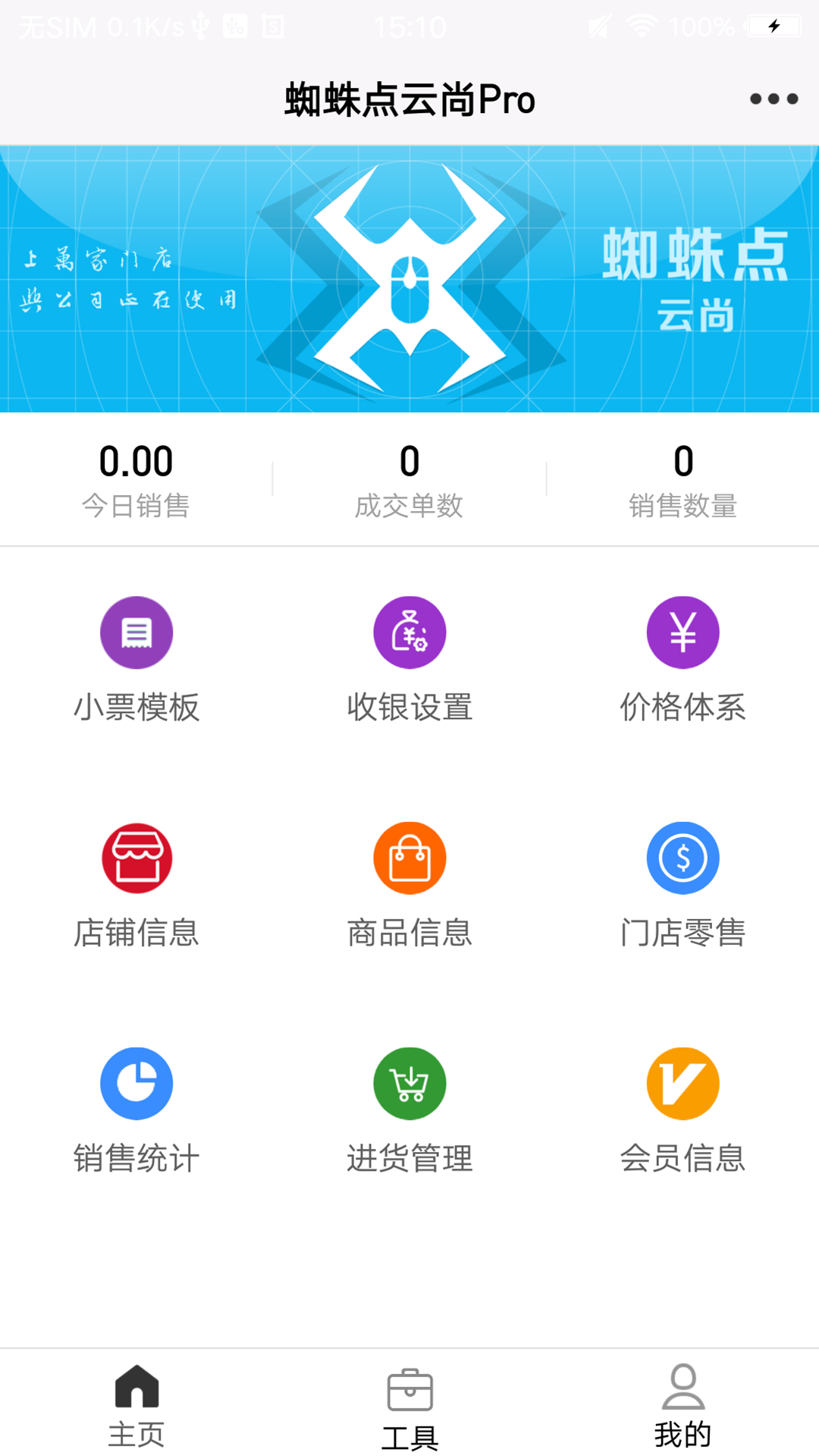 蜘蛛点云尚Pro软件封面