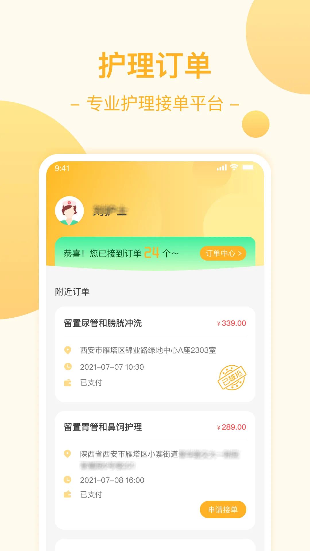 燕尾帽护理上门医护版软件封面