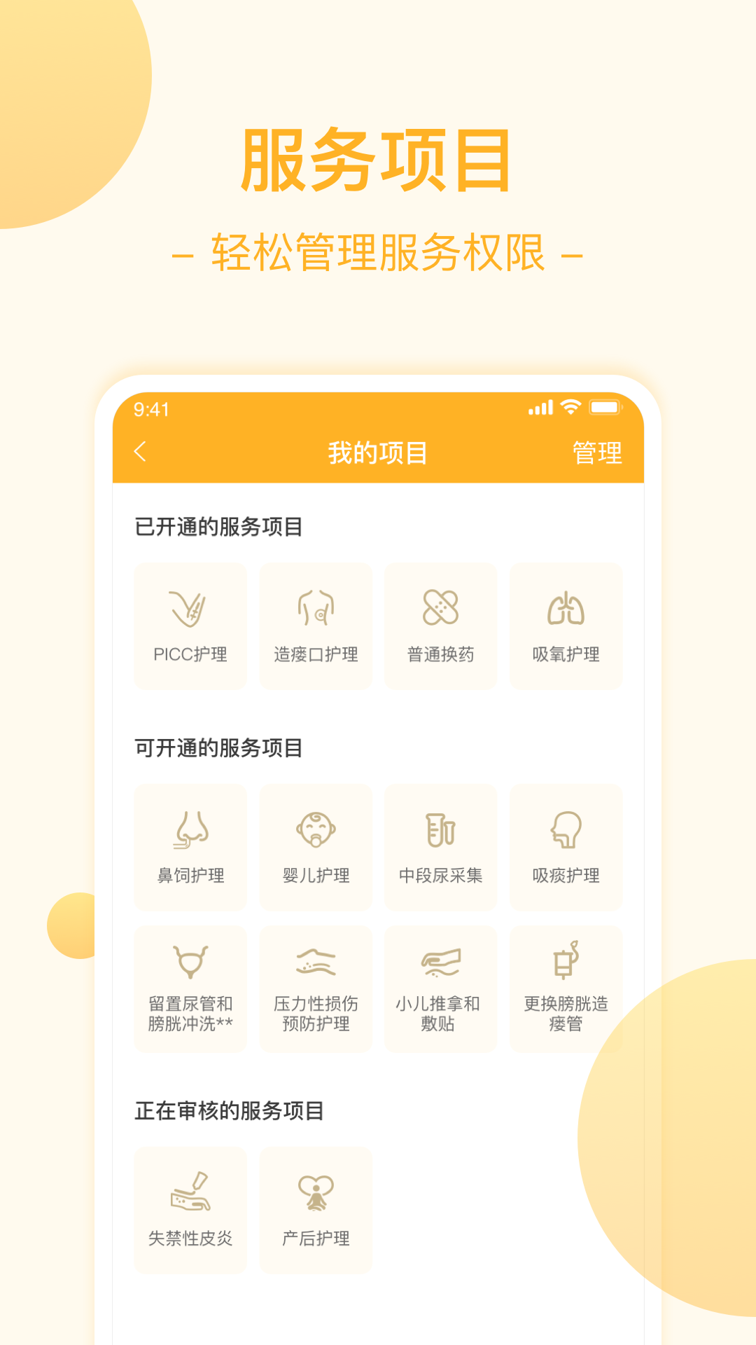 燕尾帽护理上门医护版软件封面