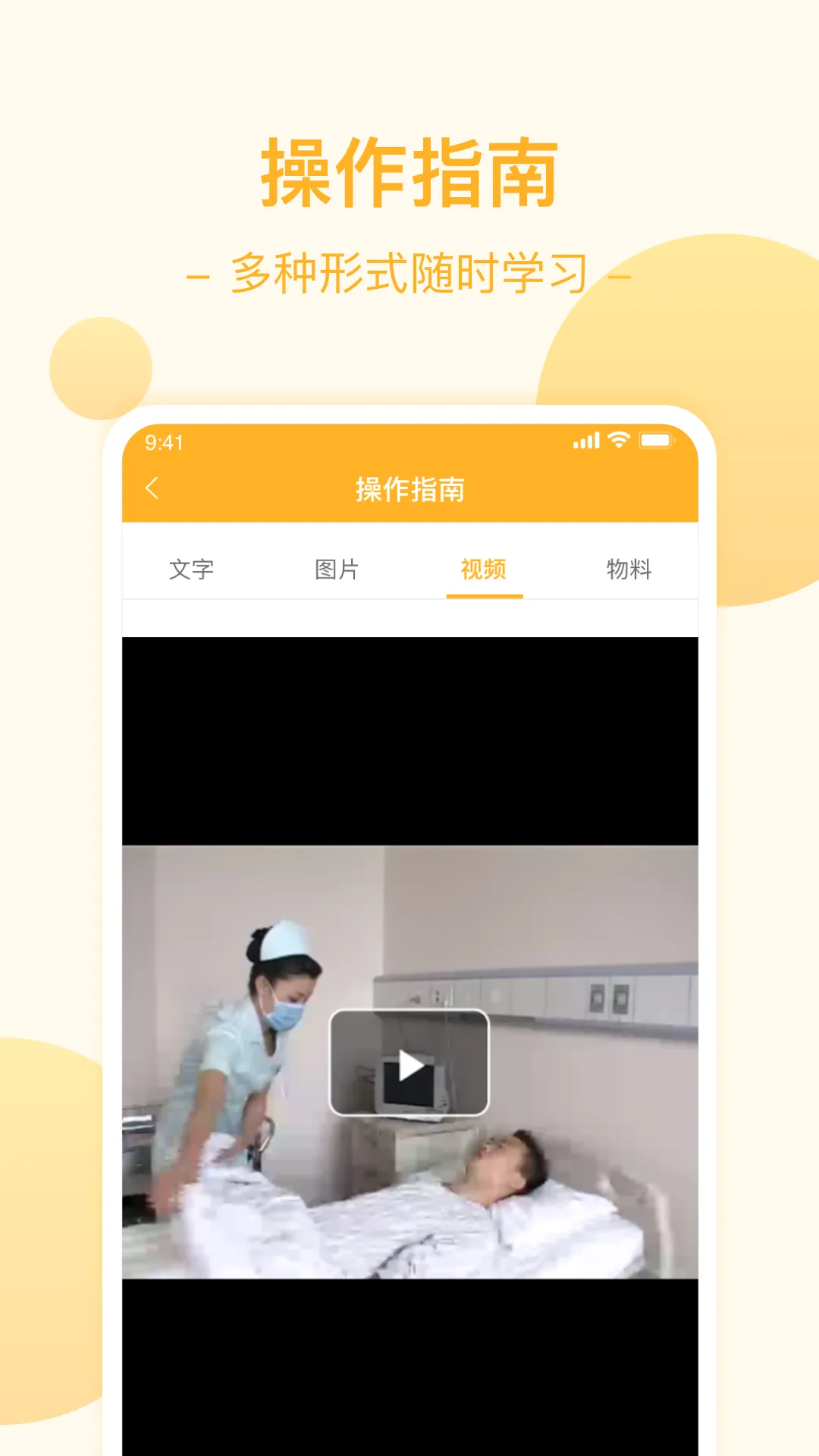 燕尾帽护理上门医护版软件封面