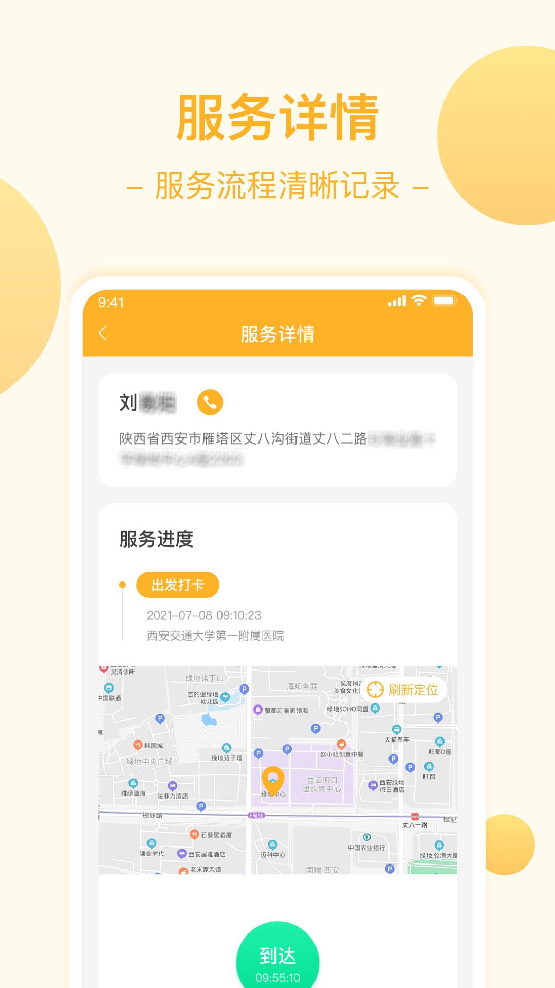燕尾帽护理上门医护版软件封面