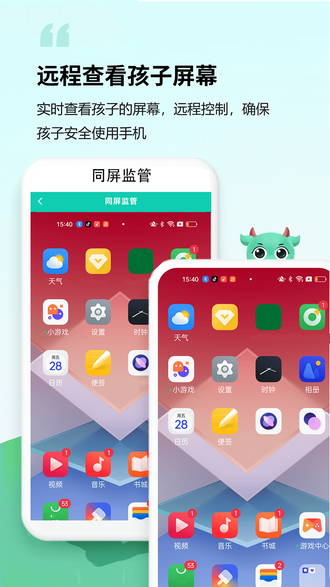 皆成守护家长端软件封面