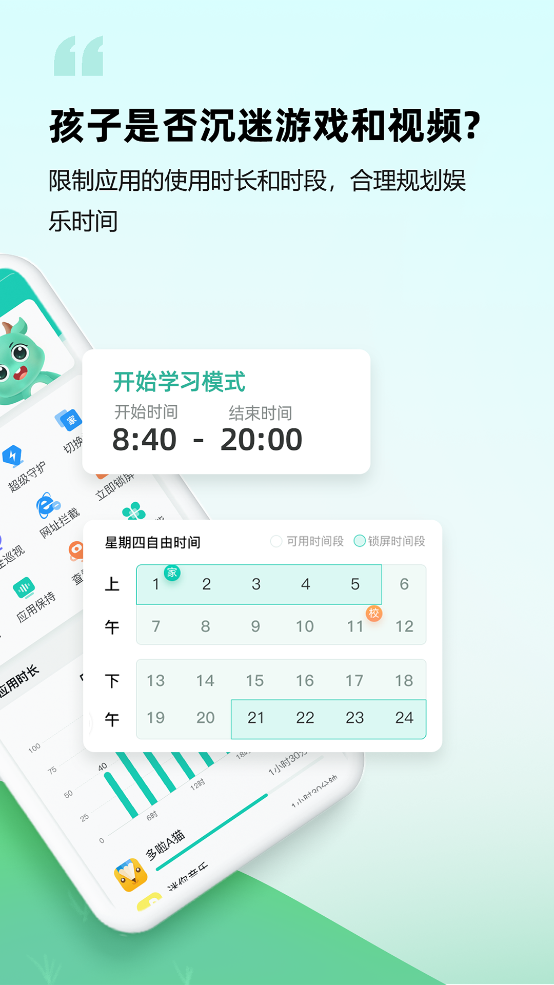 皆成守护家长端软件封面