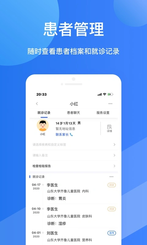 福棠医生软件封面