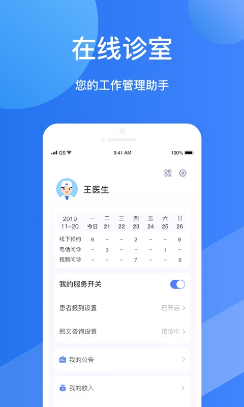 福棠医生软件封面