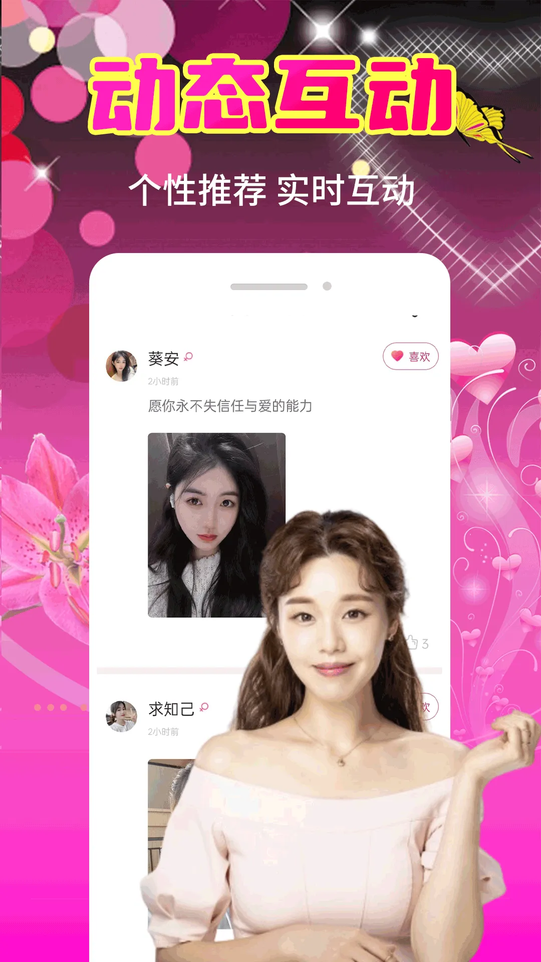 单身附近觅友软件封面