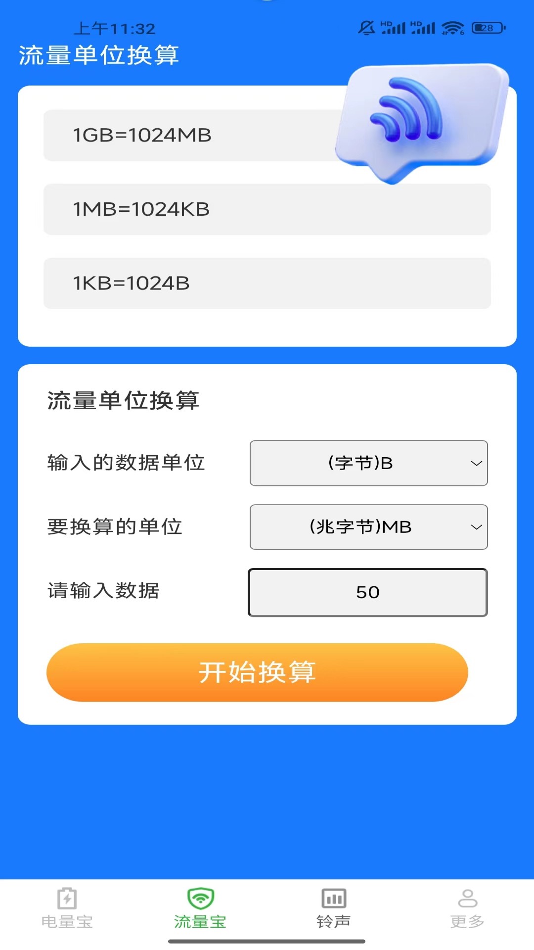 全量手机宝软件封面