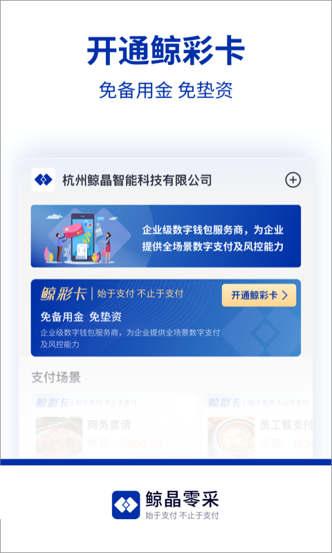 鲸晶零采软件封面