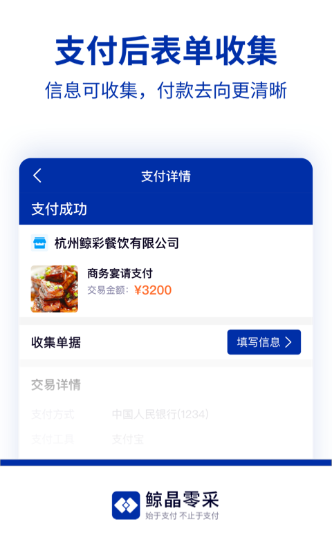 鲸晶零采软件封面