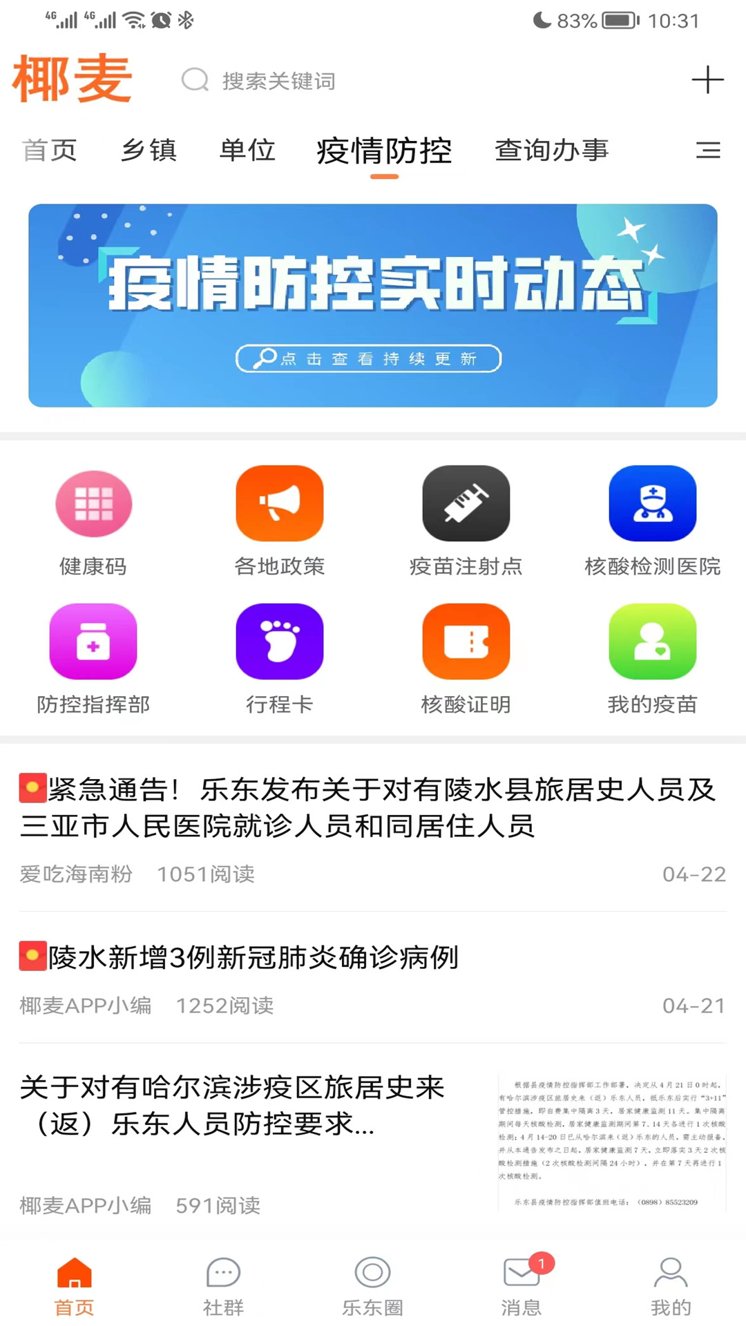 椰麦软件封面