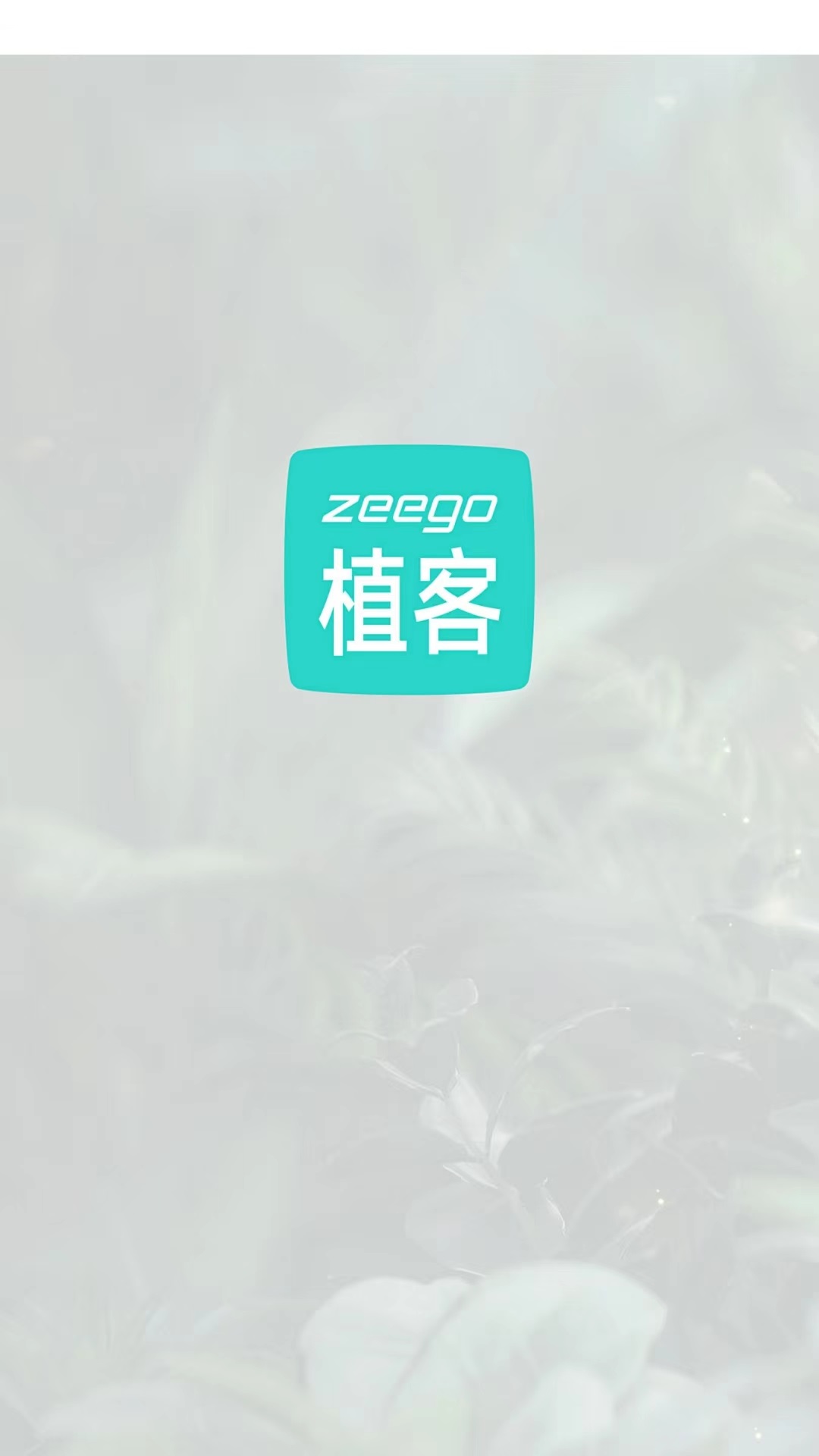 植客智联软件封面