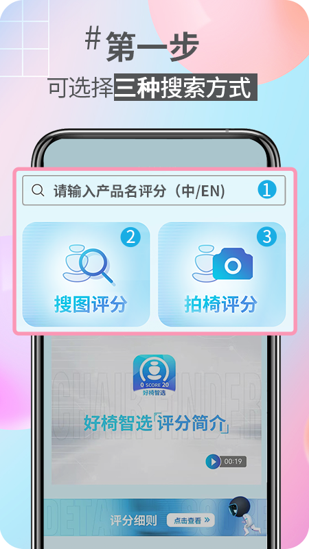 好椅智选软件封面