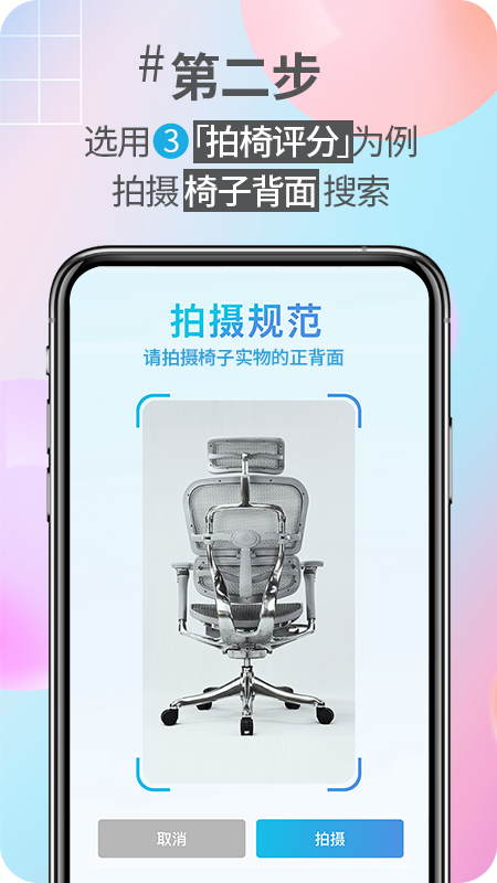 好椅智选软件封面
