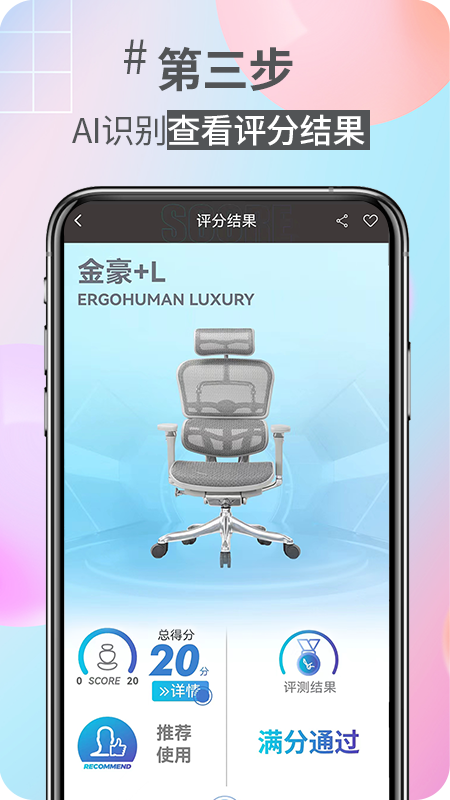 好椅智选软件封面