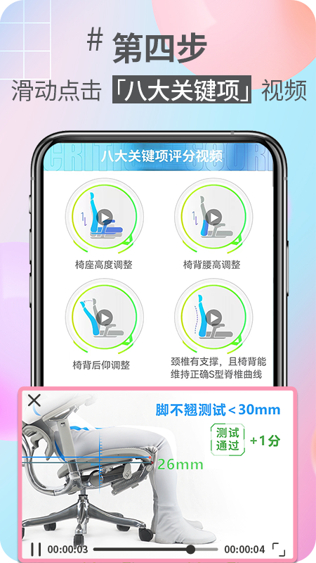 好椅智选软件封面