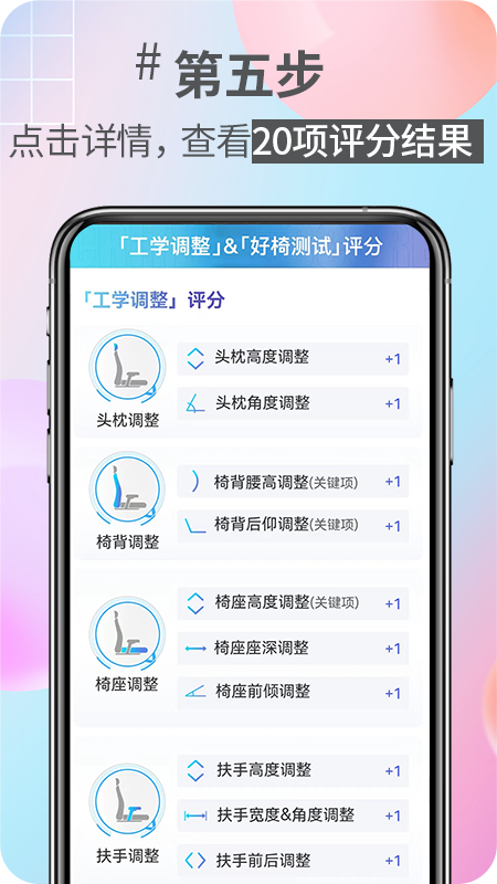 好椅智选软件封面