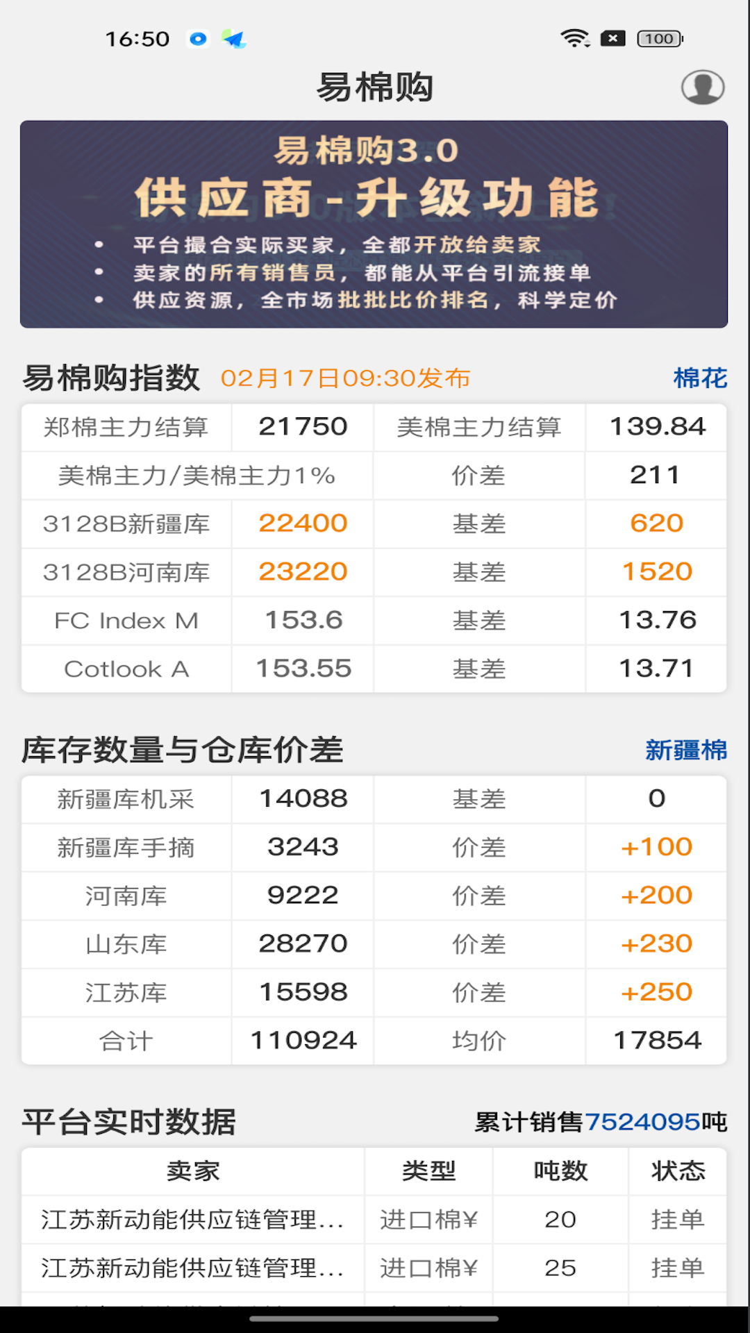 易棉购软件封面