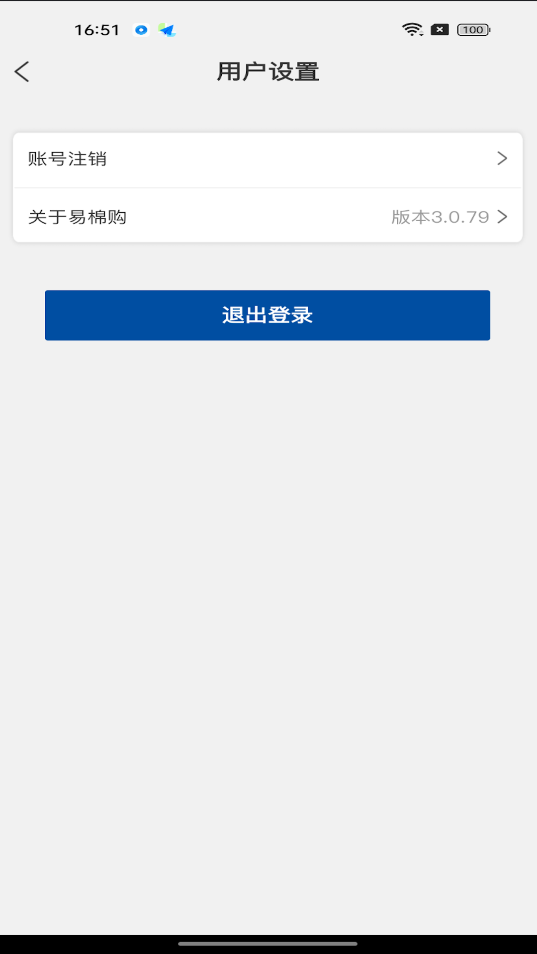 易棉购软件封面