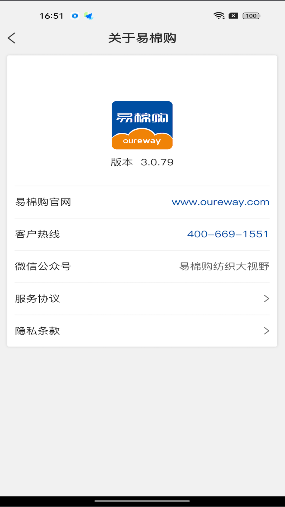 易棉购软件封面