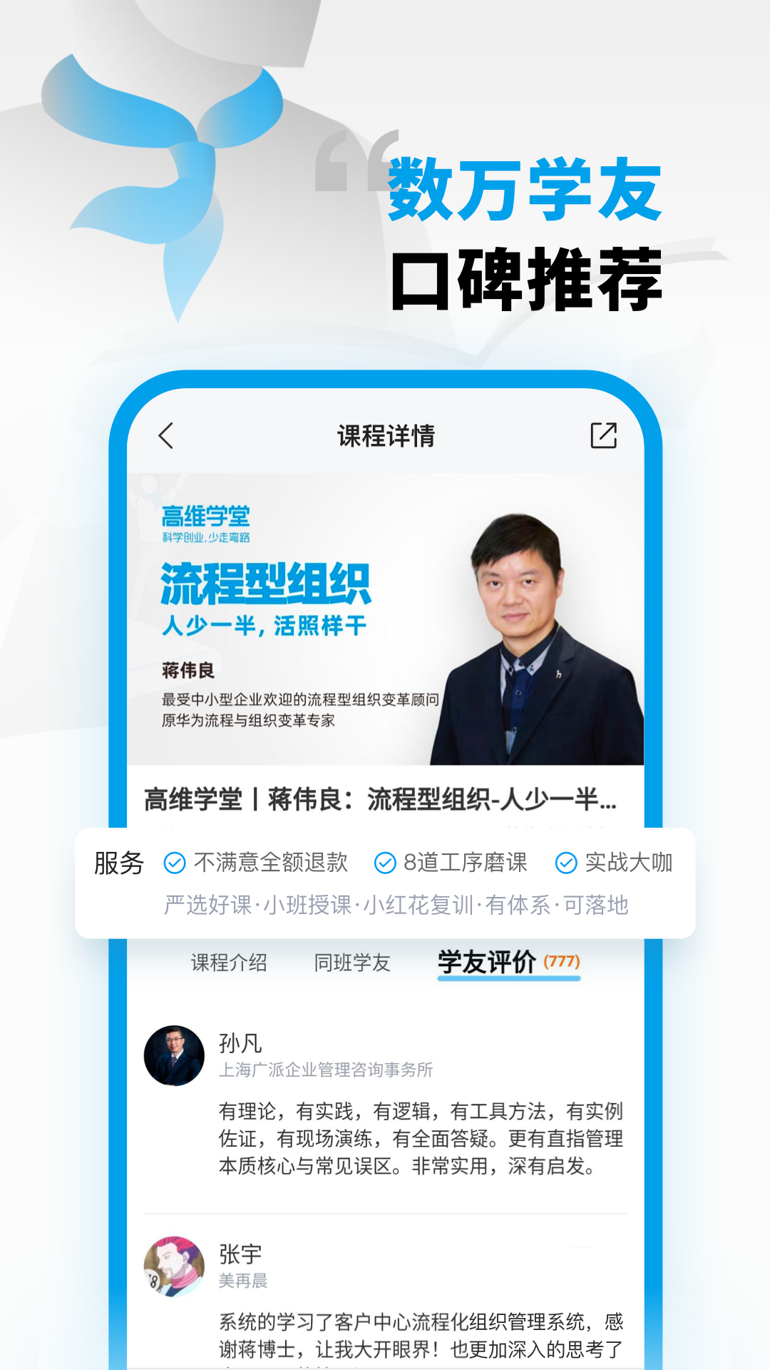 高维学堂软件封面