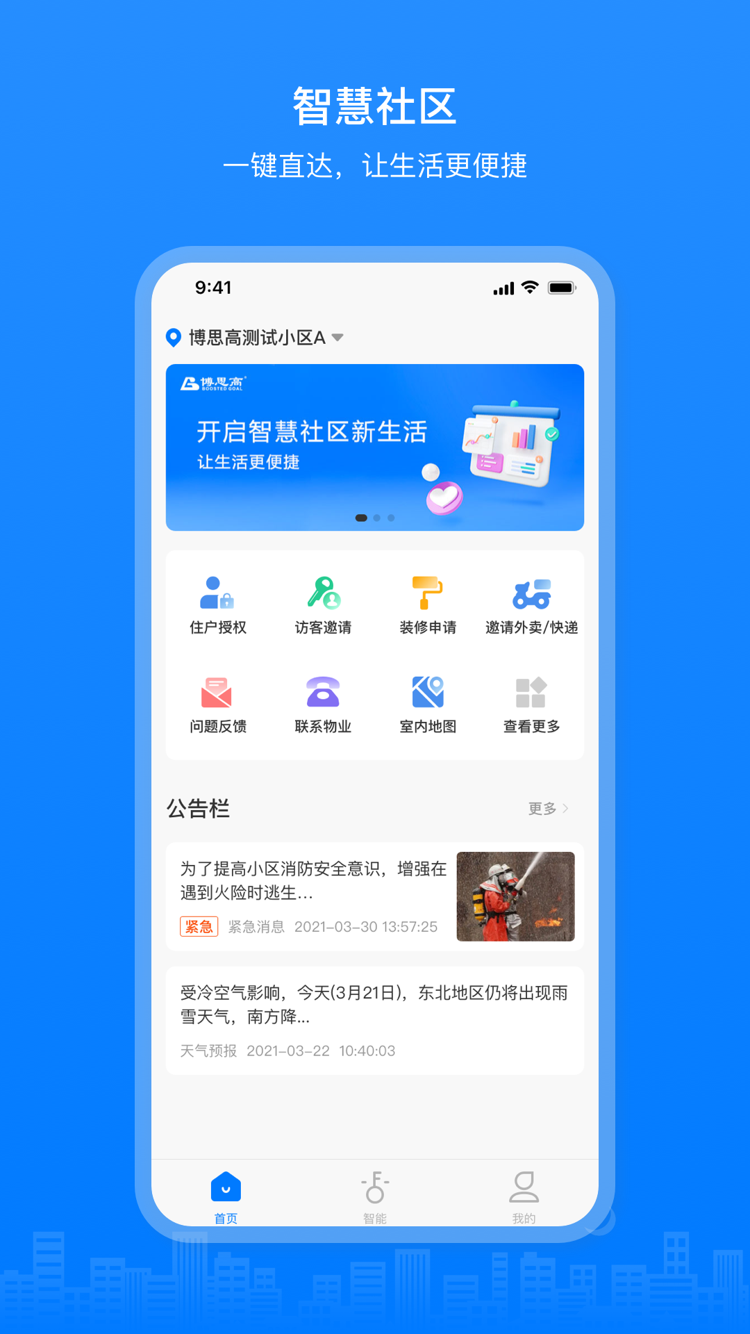 博享家软件封面