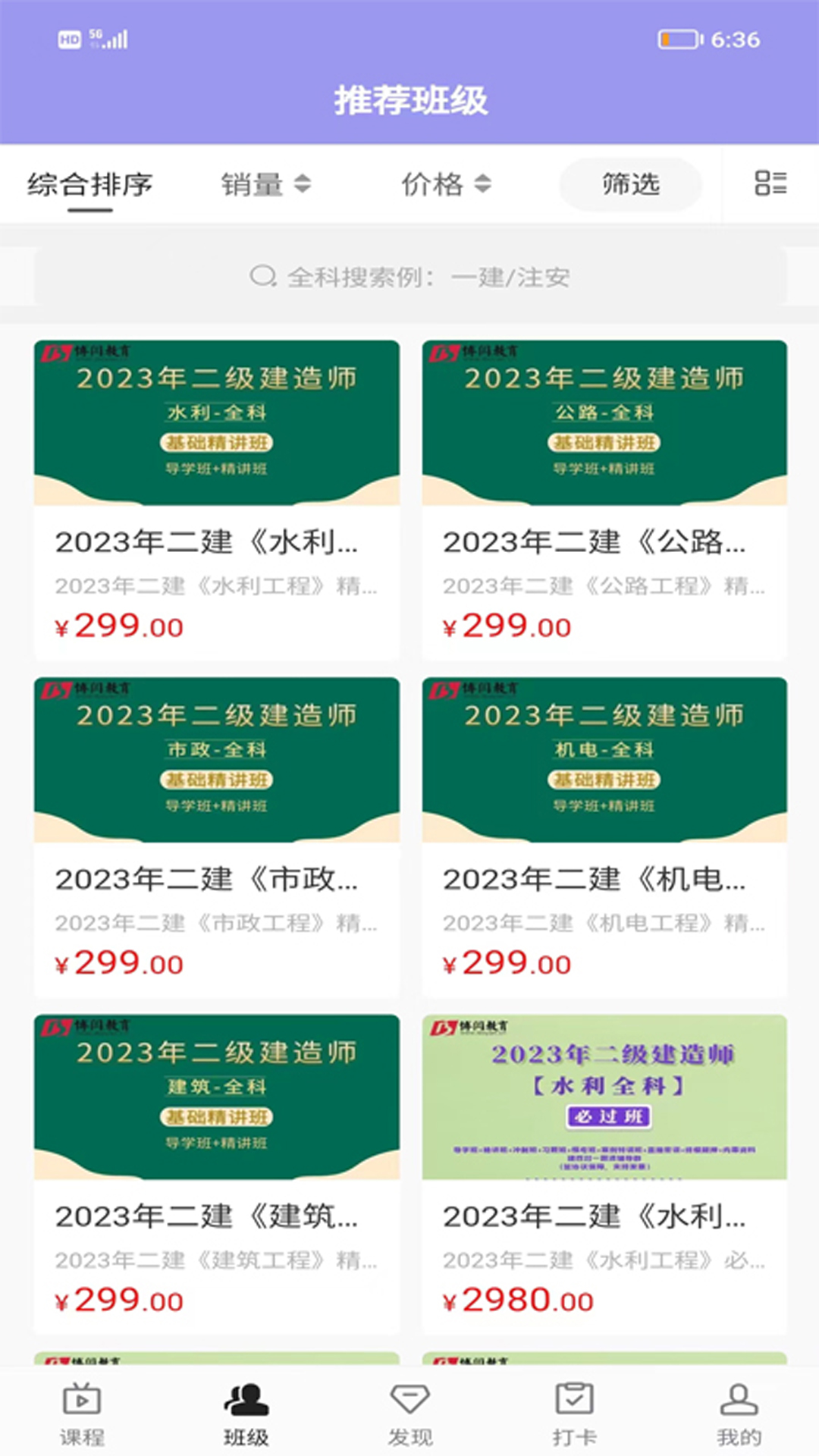 博闫教育软件封面