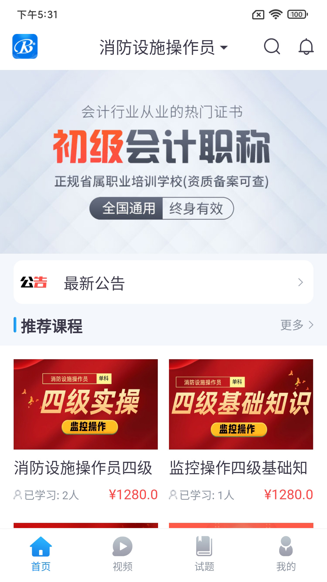 睿砺博网校软件封面