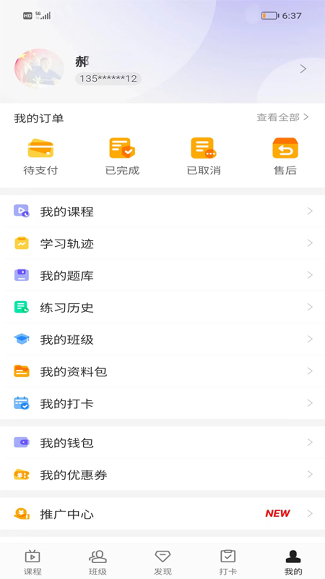 博闫教育软件封面