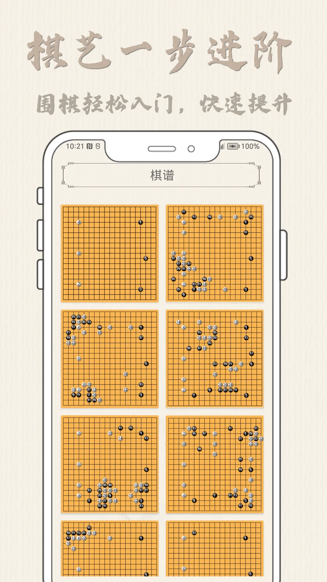 新博围棋软件封面