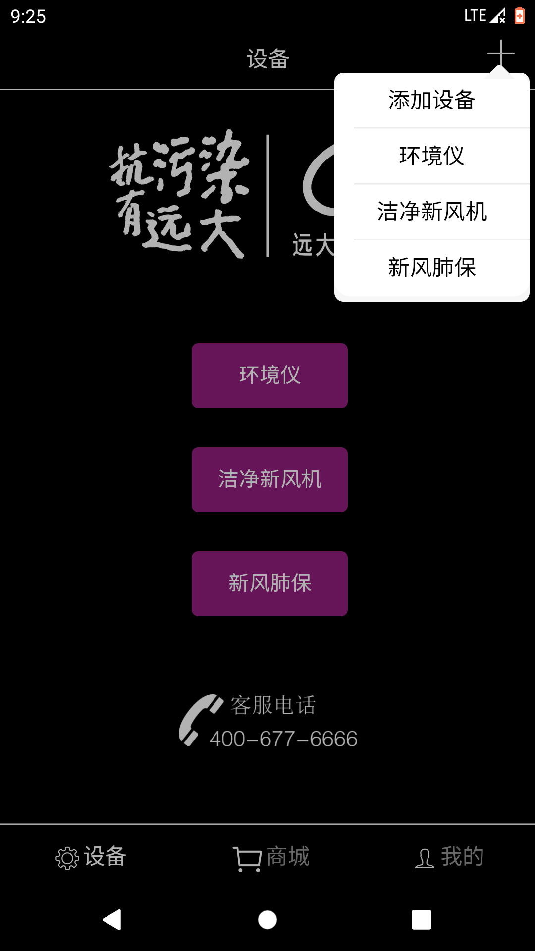 远大空气管家软件封面