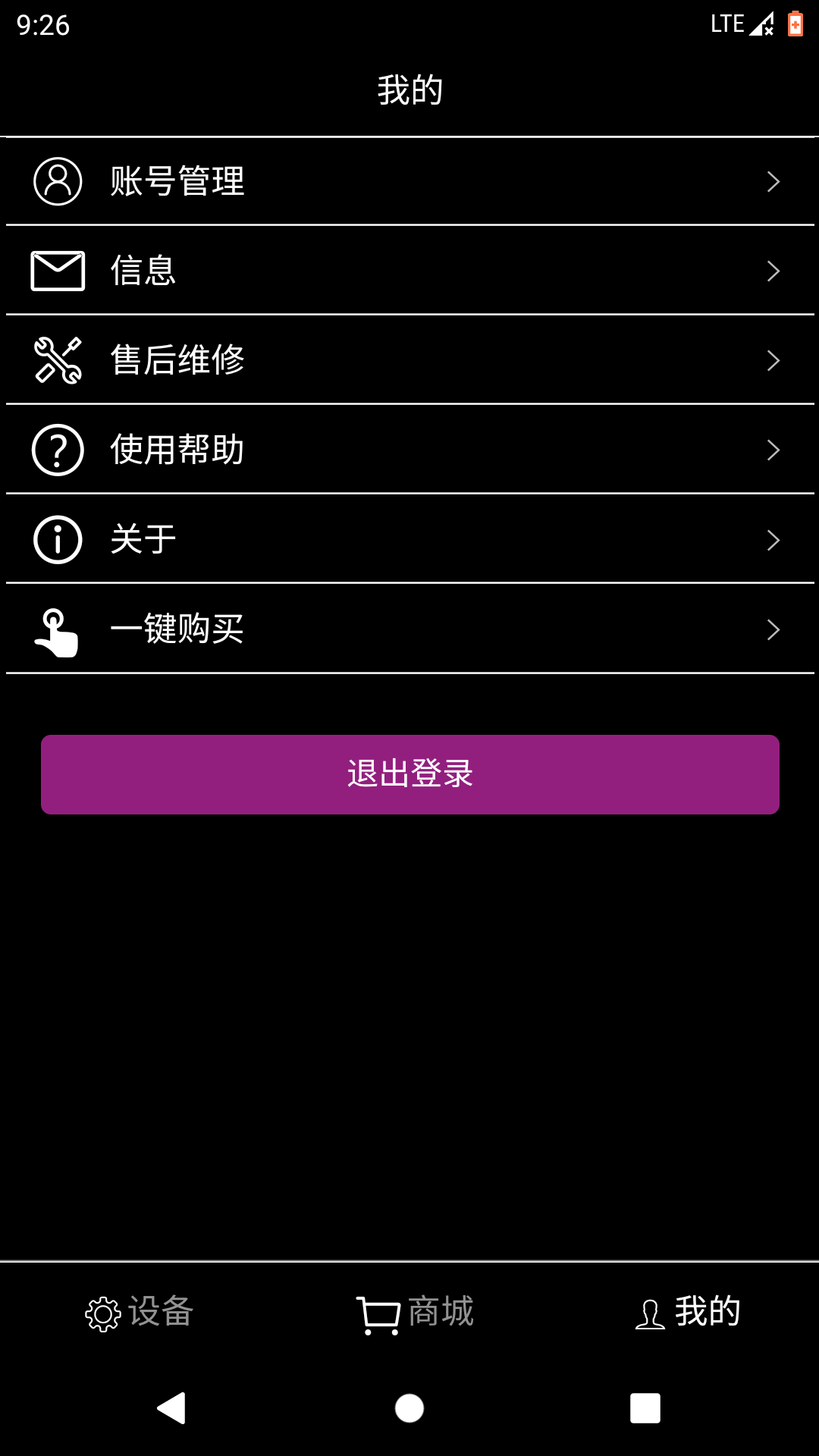 远大空气管家软件封面