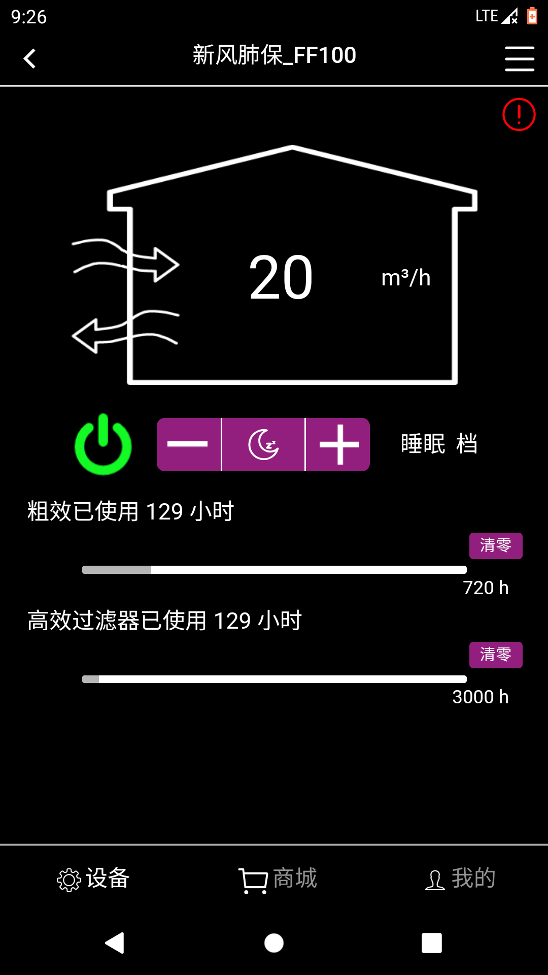 远大空气管家软件封面