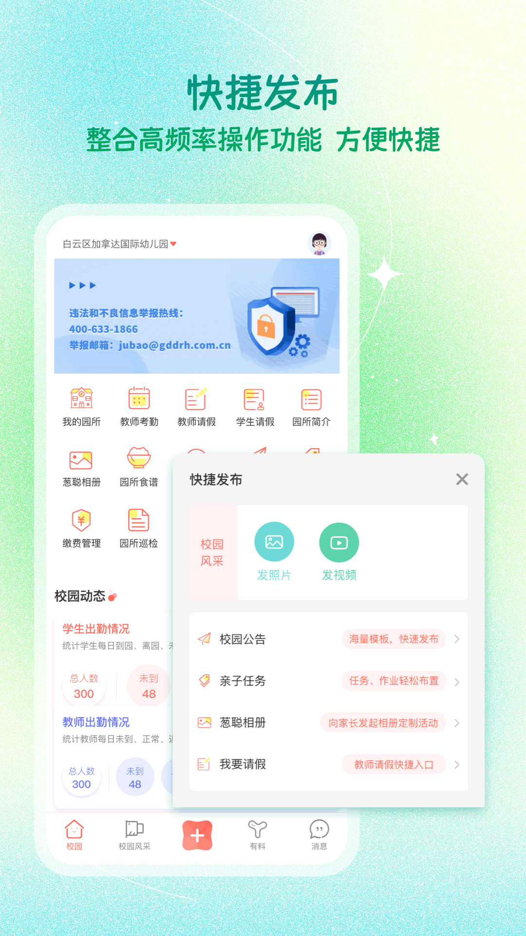 葱米园长版软件封面