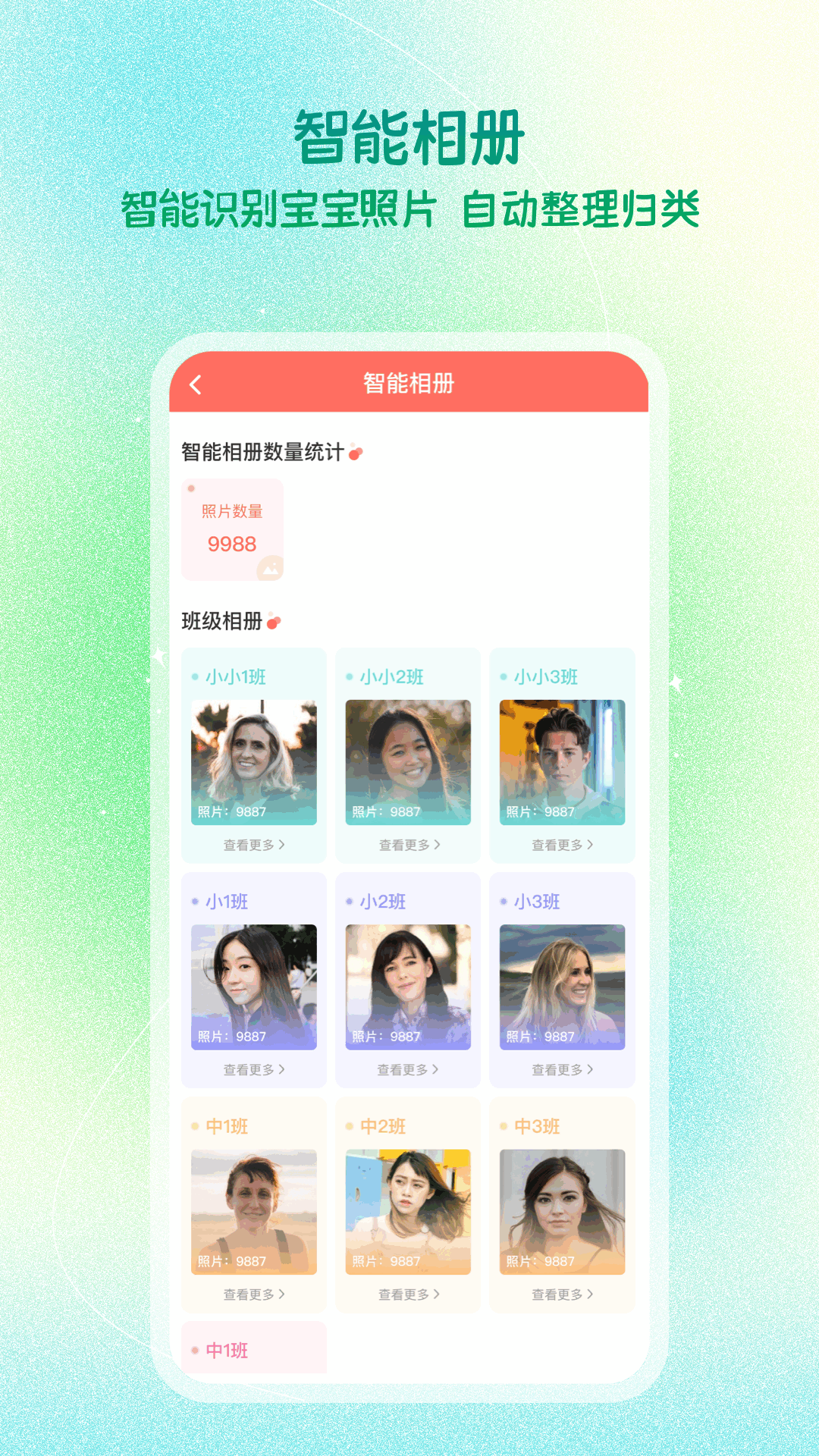 葱米园长版软件封面