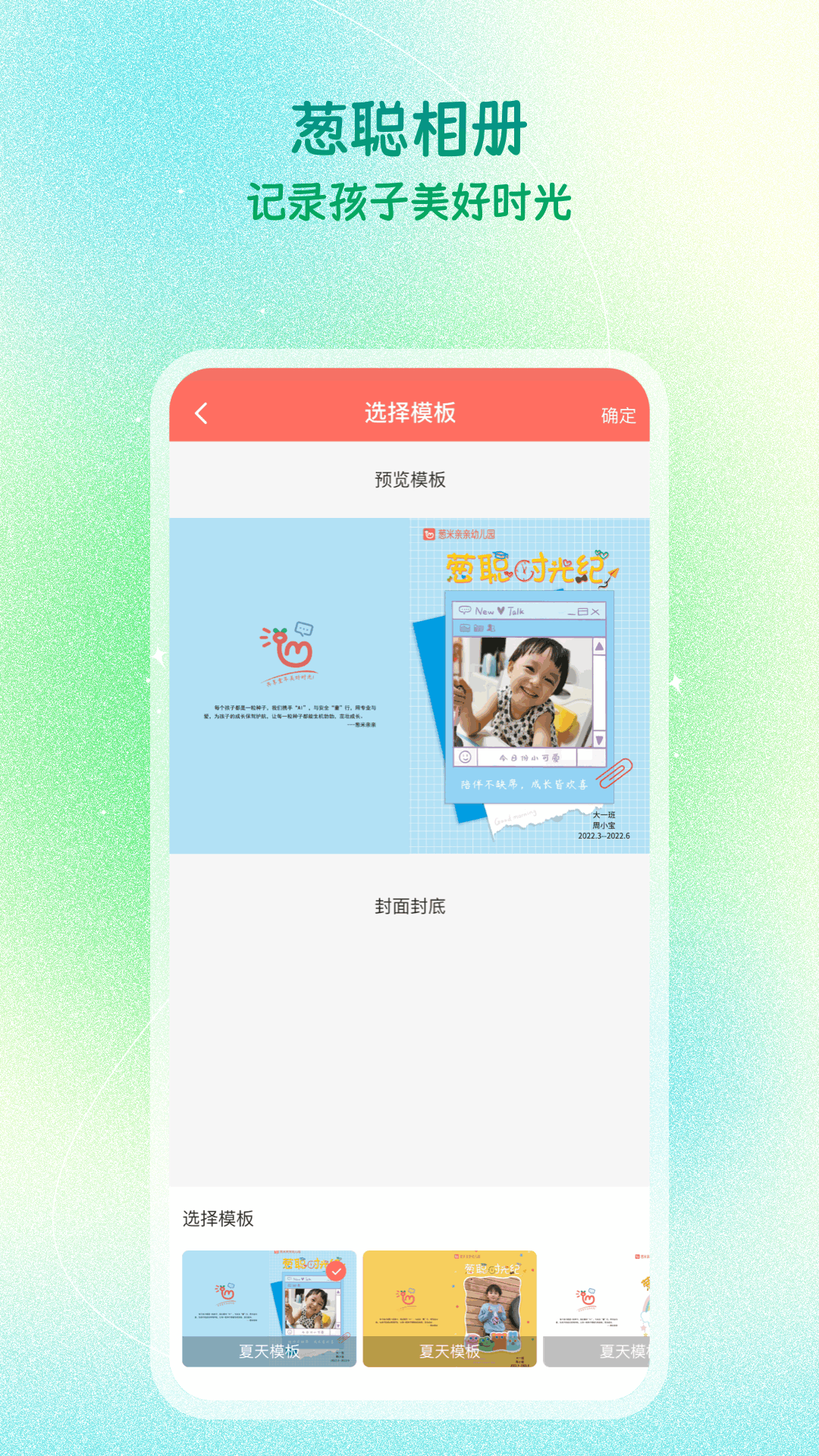 葱米园长版软件封面