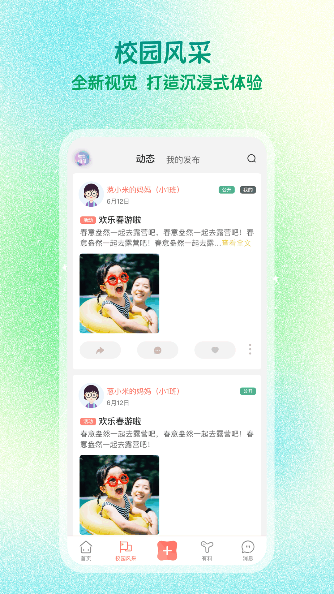 葱米园长版软件封面