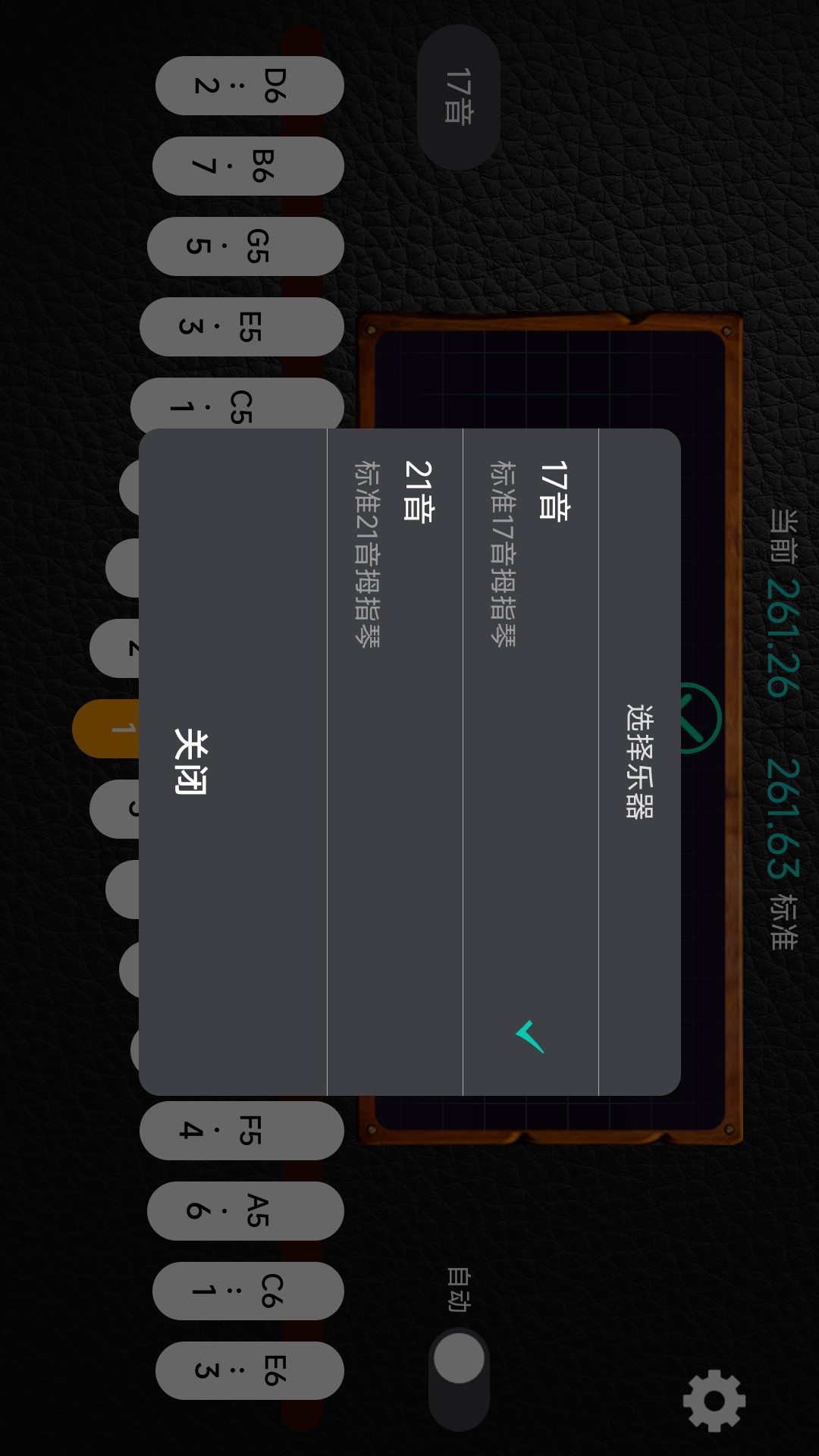 鹿鸣拇指琴调音器软件封面