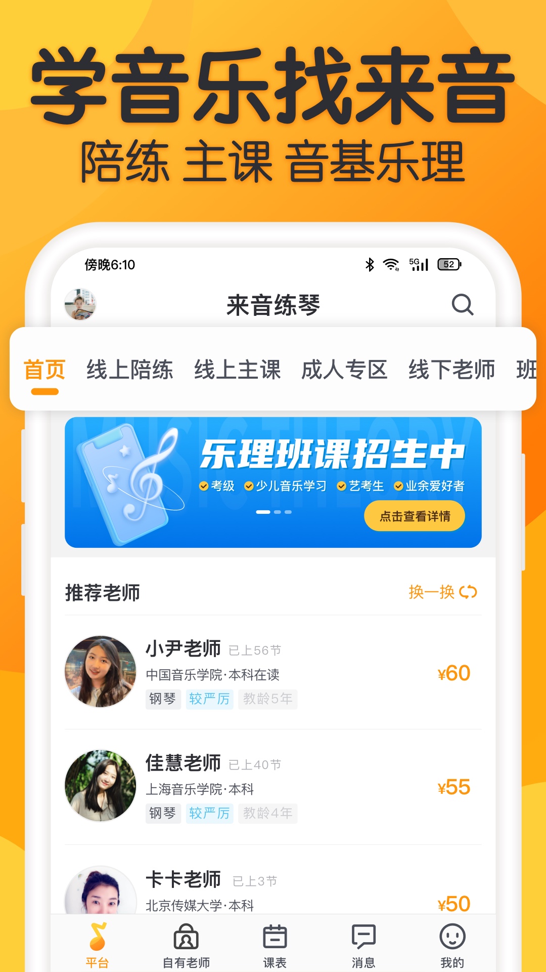 来音练琴软件封面