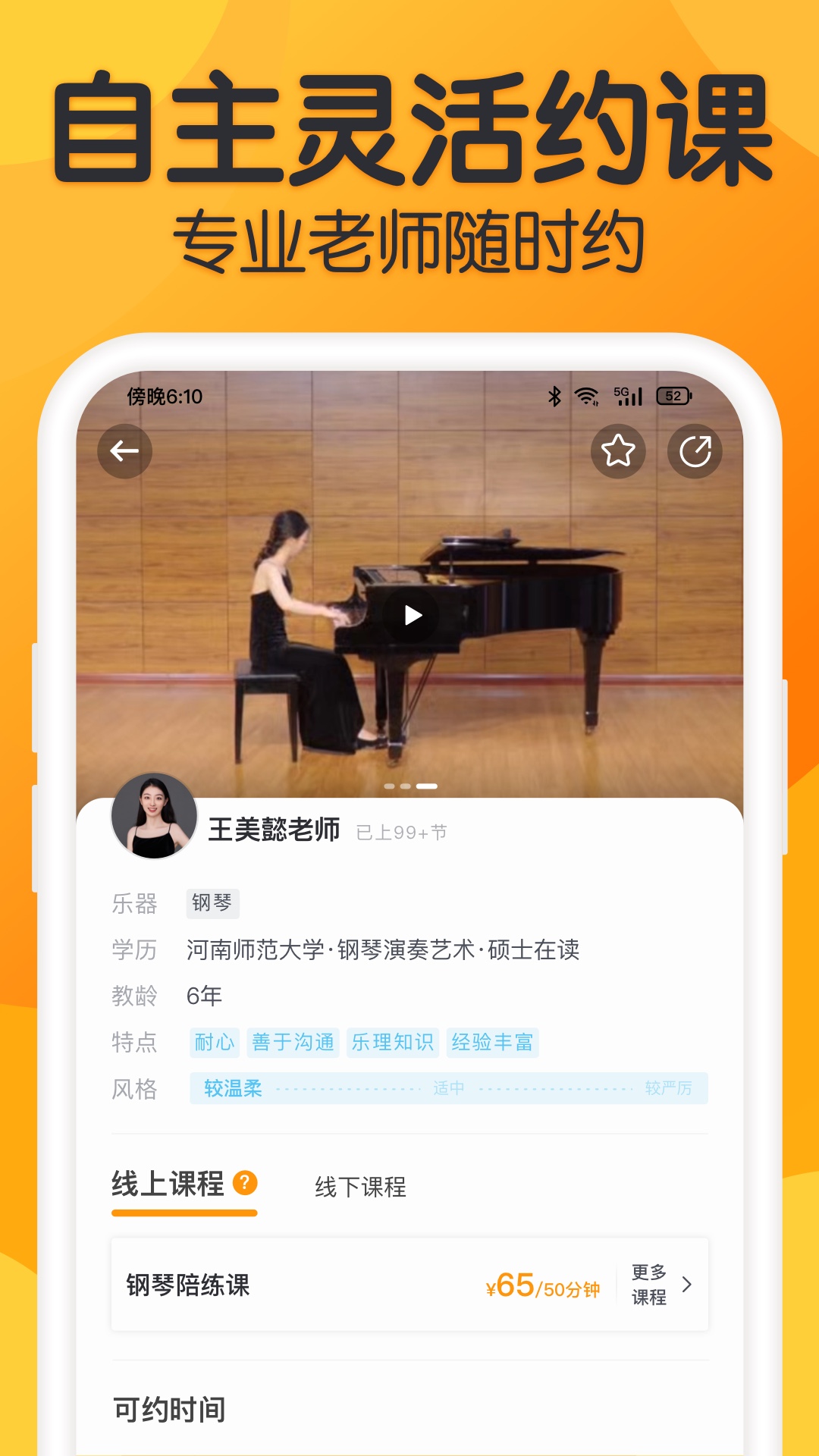 来音练琴软件封面