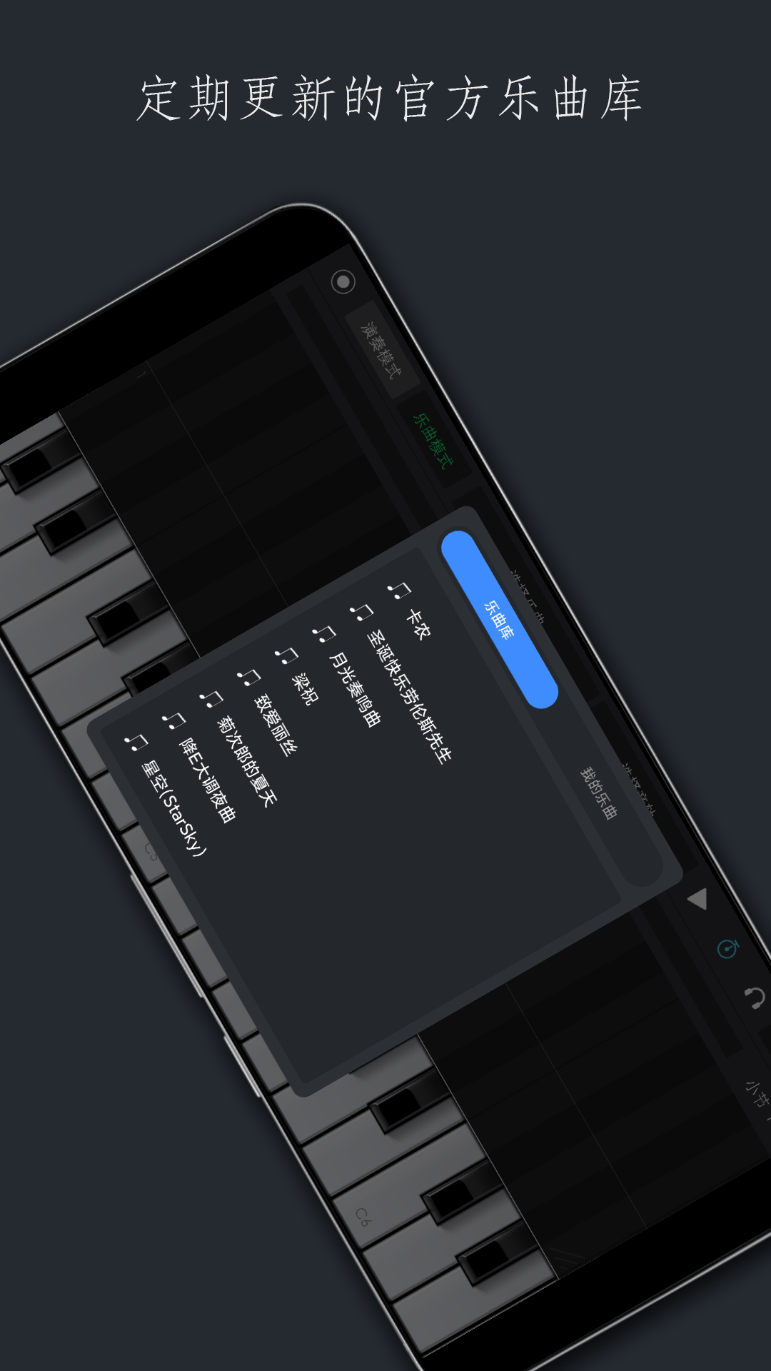 电子琴乐队软件封面