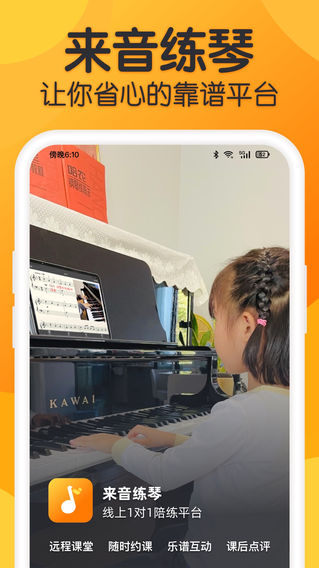 来音练琴软件封面