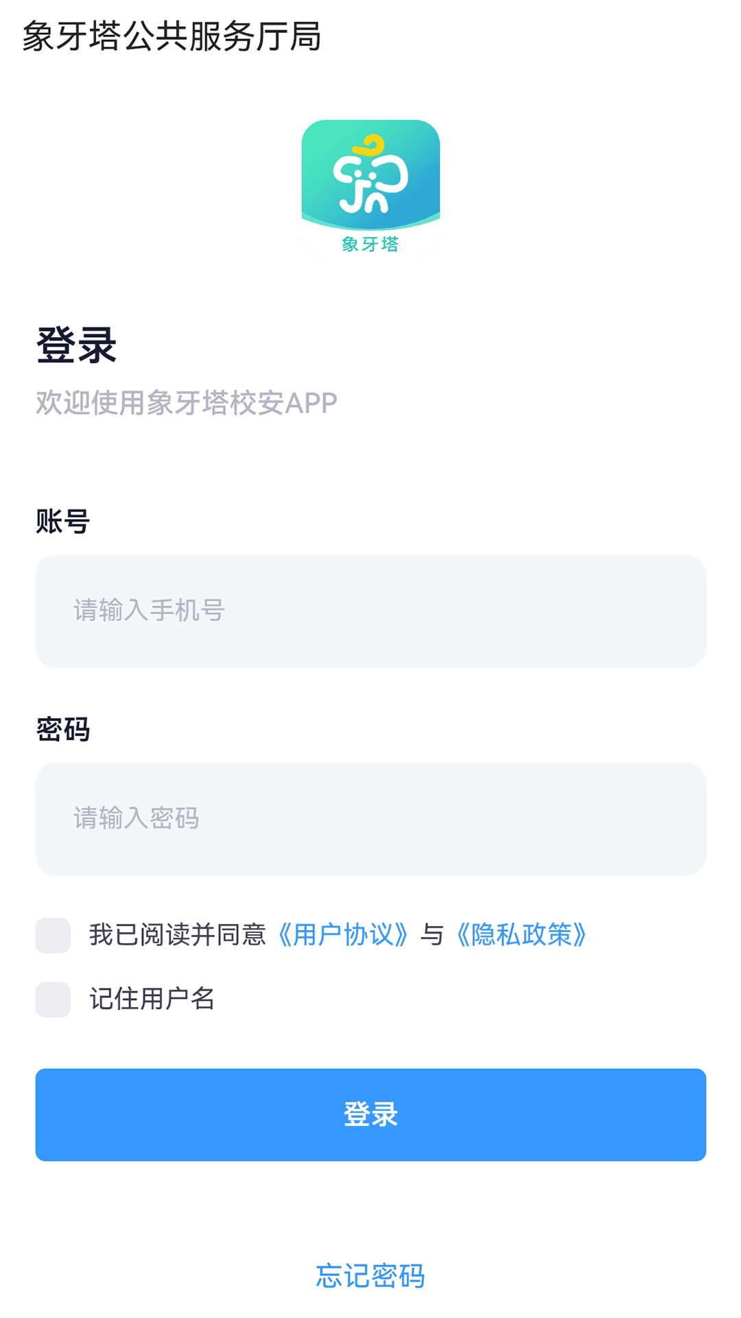 象牙塔校安软件封面