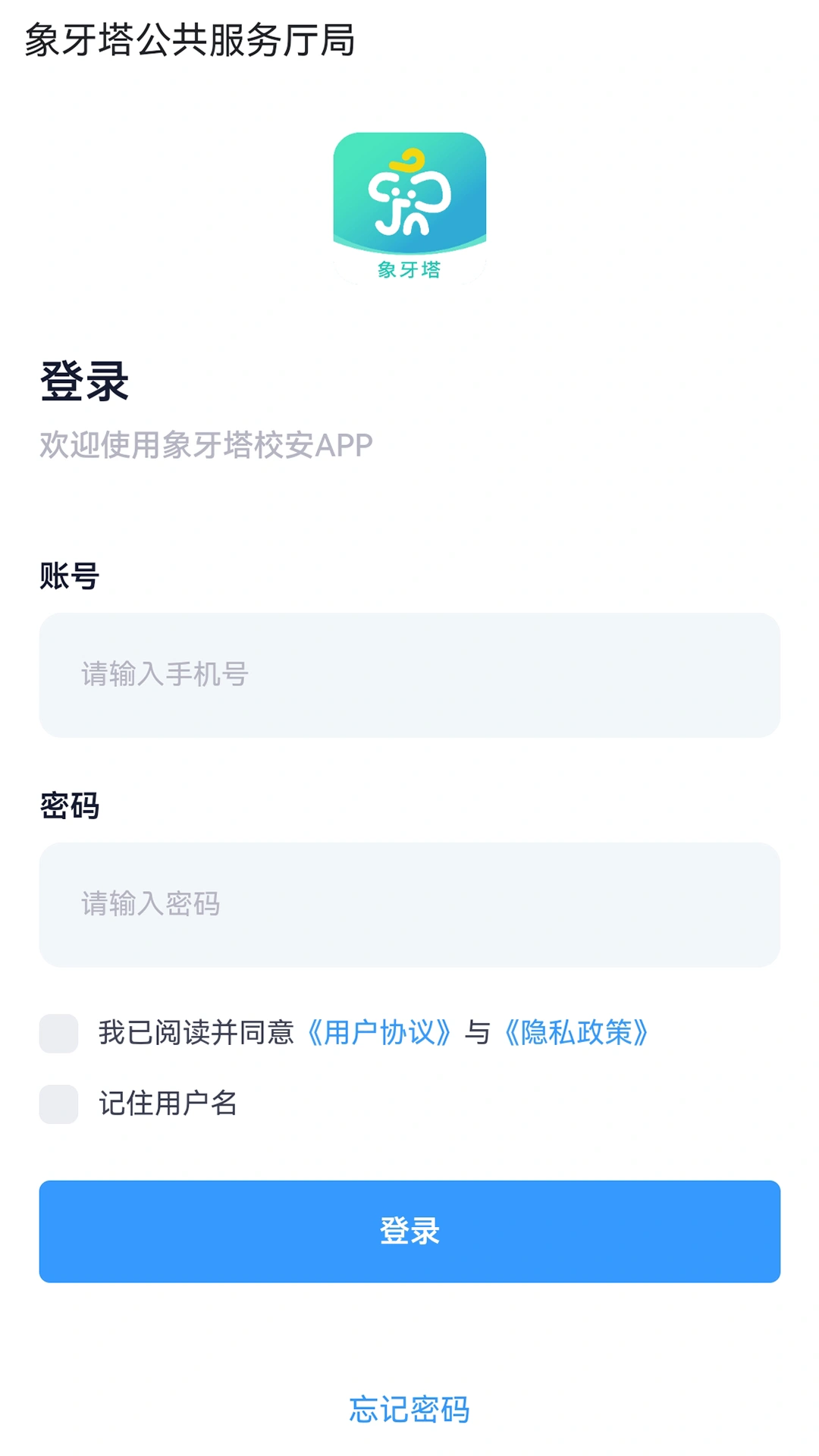 象牙塔校安软件封面