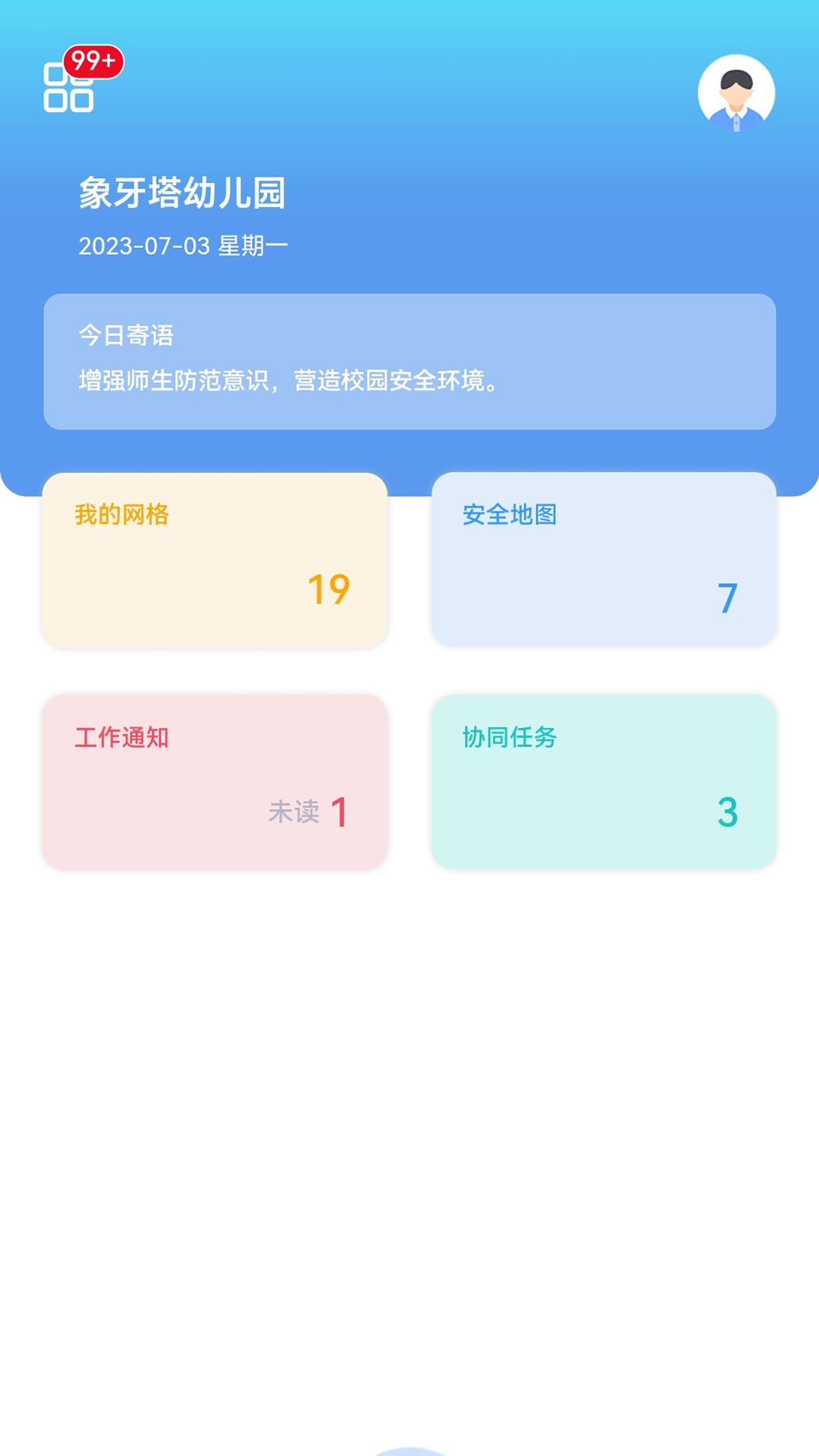 象牙塔校安软件封面